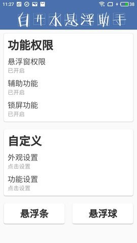 白開(kāi)水懸浮助手開(kāi)掛版截圖(1)