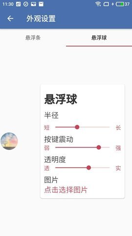 白開(kāi)水懸浮助手開(kāi)掛版截圖(4)