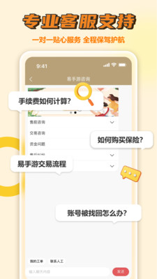 易手游截圖(3)