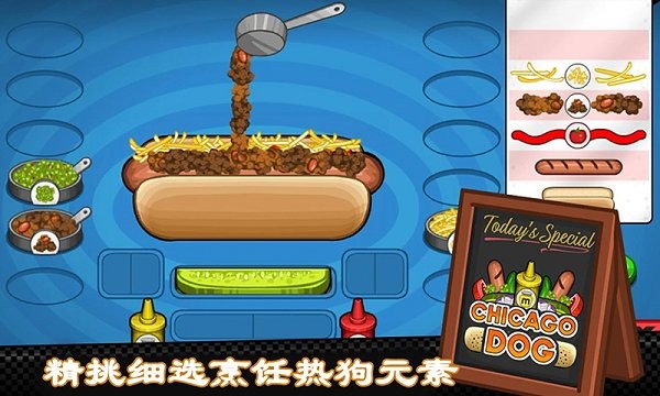 老爹熱狗店togo無(wú)限金幣版截圖(2)