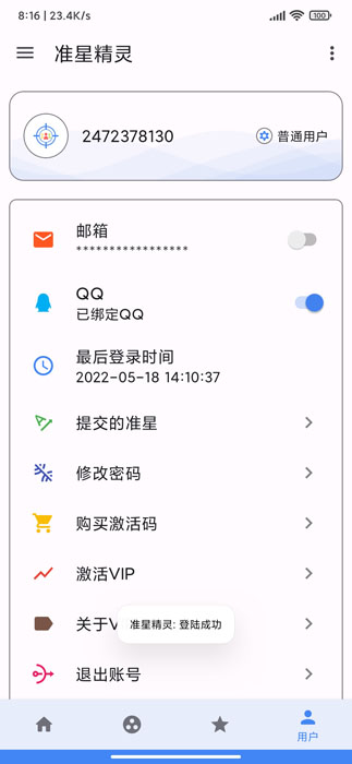 準(zhǔn)星精靈和平精英1.2.0版截圖(5)