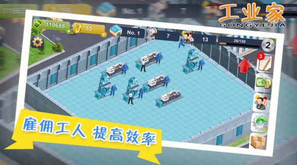 我要當大老板截圖(4)