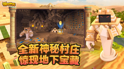 迷你世界測(cè)試版截圖(2)
