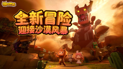 迷你世界測(cè)試版截圖(5)