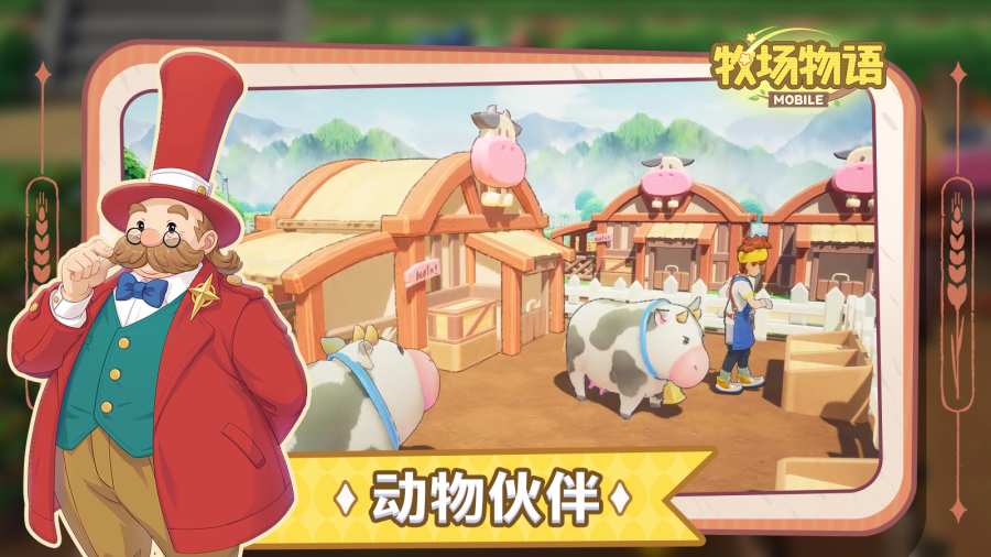牧場(chǎng)物語(yǔ)手機(jī)版截圖(1)