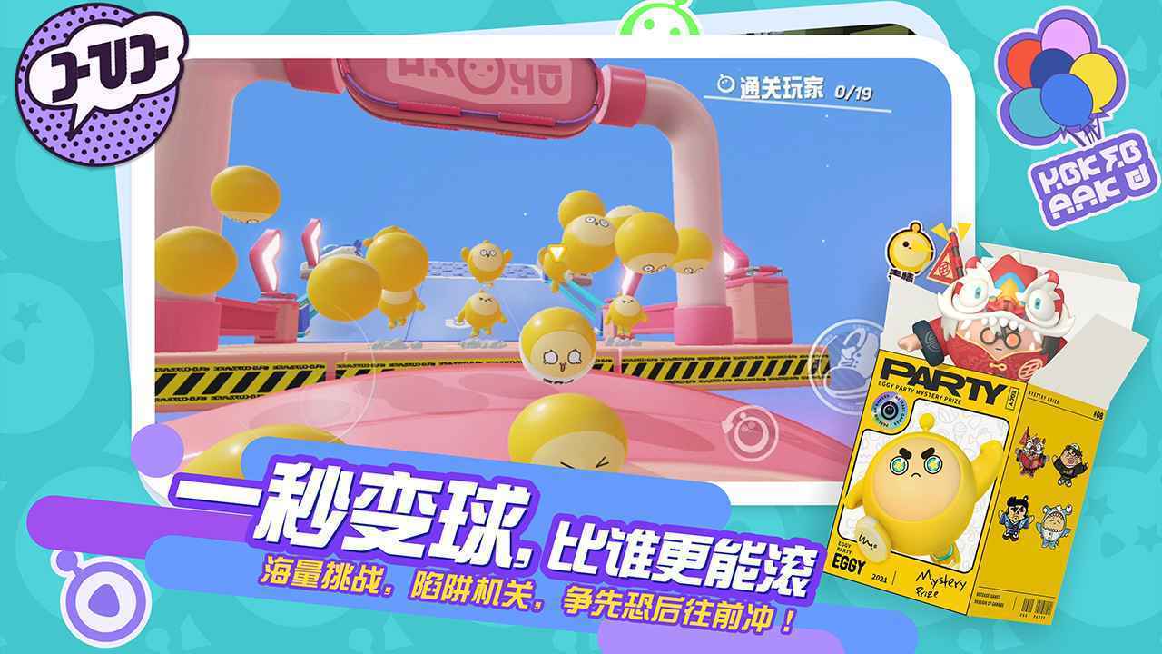 蛋仔派對(duì)測(cè)試版截圖(4)