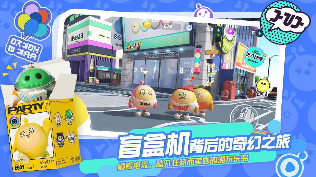 蛋仔派對(duì)測(cè)試版截圖(3)