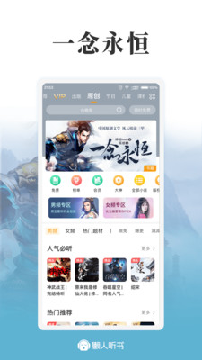 懶人聽(tīng)書(shū)1.2版截圖(3)
