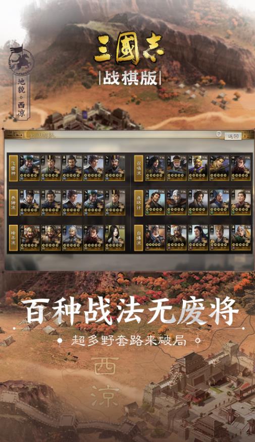 三國志戰(zhàn)棋版截圖(3)