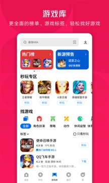 應用寶去廣告精簡版截圖(3)
