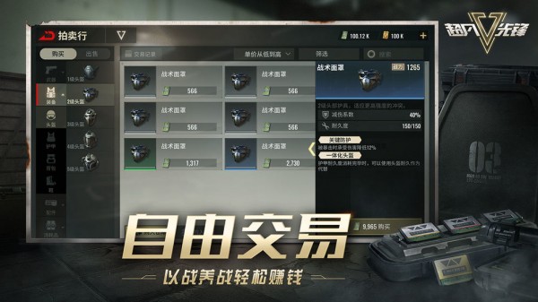 超凡先鋒測(cè)試版截圖(1)