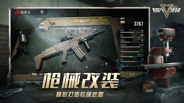 超凡先鋒測(cè)試版截圖(5)
