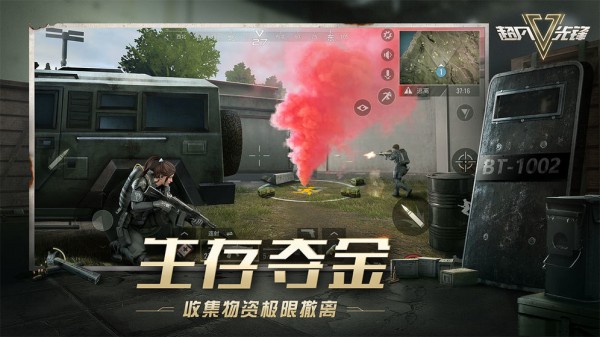 超凡先鋒正版截圖(4)