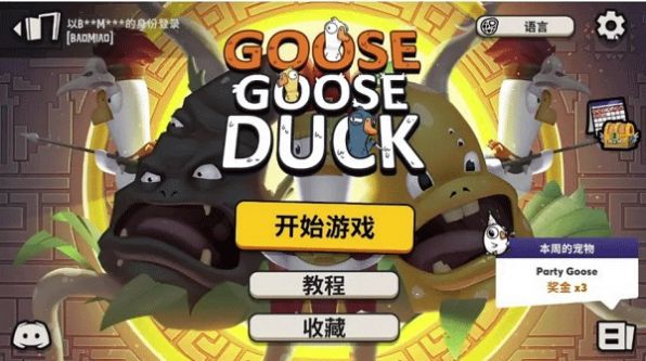 鵝鴨殺內(nèi)置菜單版截圖(1)