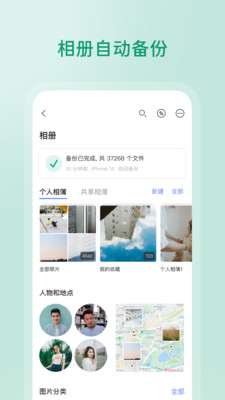 阿里云盤安卓精簡版截圖(3)