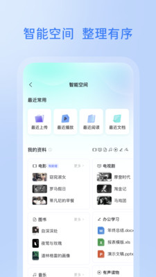 阿里云盤安卓精簡版截圖(2)