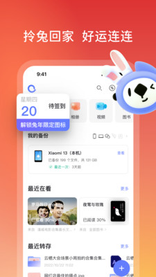阿里云盤安卓精簡版截圖(1)