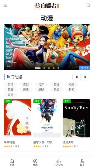 白嫖者聯(lián)盟免費版截圖(4)