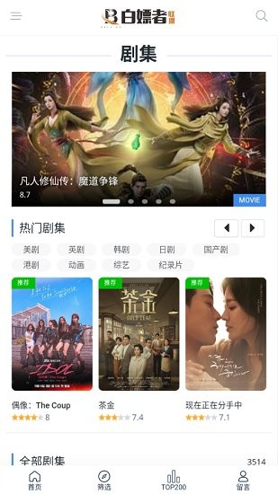 白嫖者聯(lián)盟免費版截圖(3)