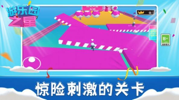 游樂園之星截圖(1)
