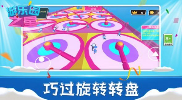 游樂園之星截圖(3)