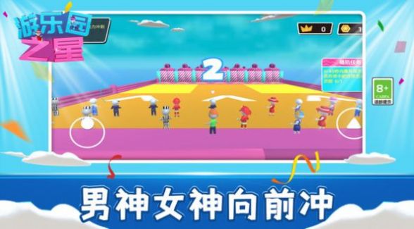 游樂園之星截圖(4)