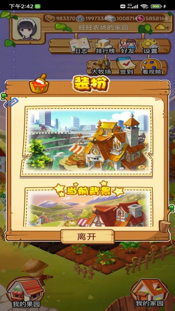 旺旺農(nóng)場截圖(2)