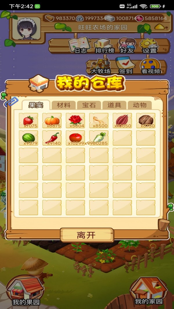 旺旺農(nóng)場截圖(3)