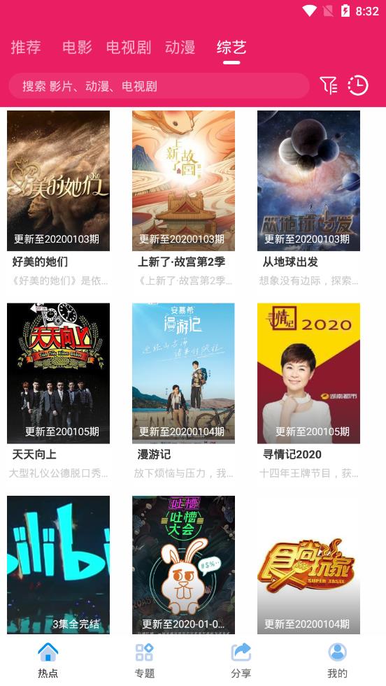 追劇達人去廣告版截圖(1)