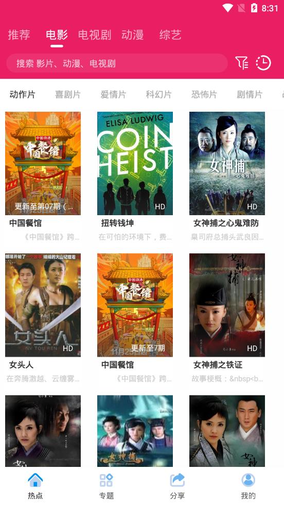 追劇達人去廣告版截圖(3)