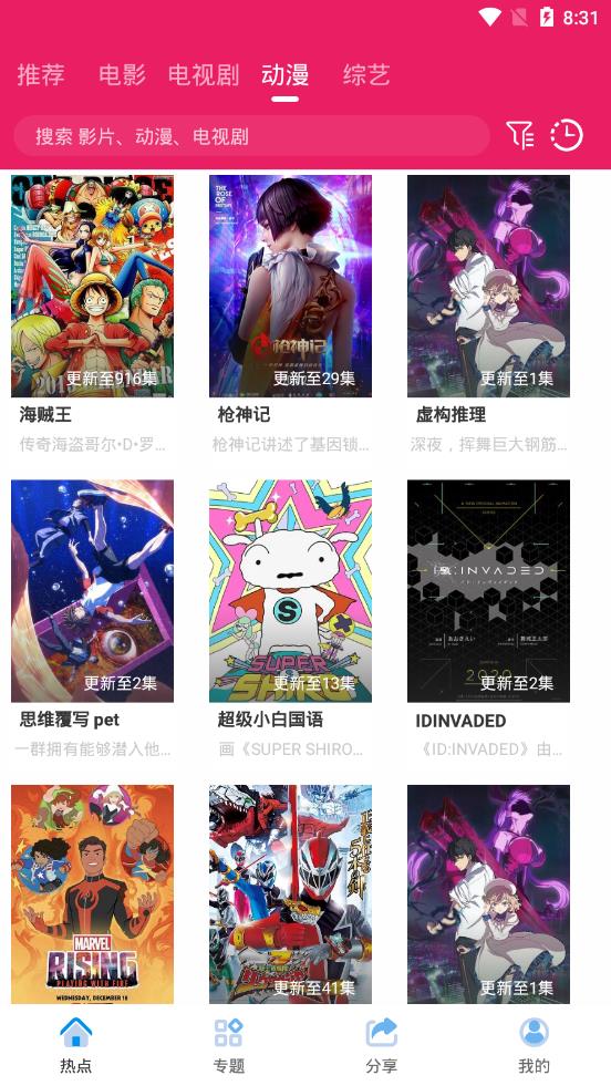 追劇達人去廣告版截圖(2)