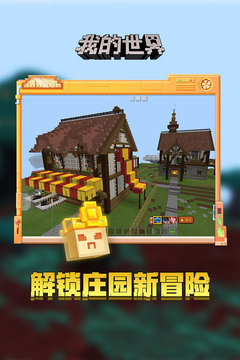 我的世界基巖版1.19手機(jī)版截圖(4)
