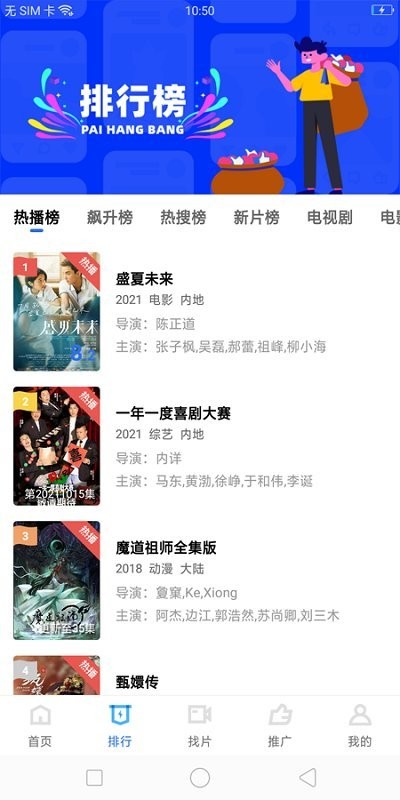 薦片安卓版截圖(4)