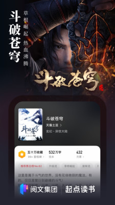 起點(diǎn)讀書5.0版截圖(3)