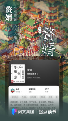 起點(diǎn)讀書5.0版截圖(4)