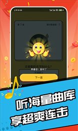 趣猜歌達(dá)人截圖(2)
