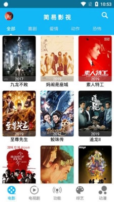 簡藝影視截圖(1)