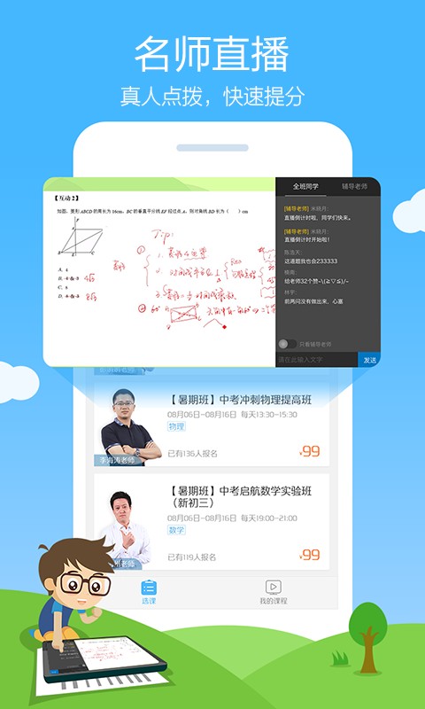 作業(yè)幫13.20.1版截圖(3)