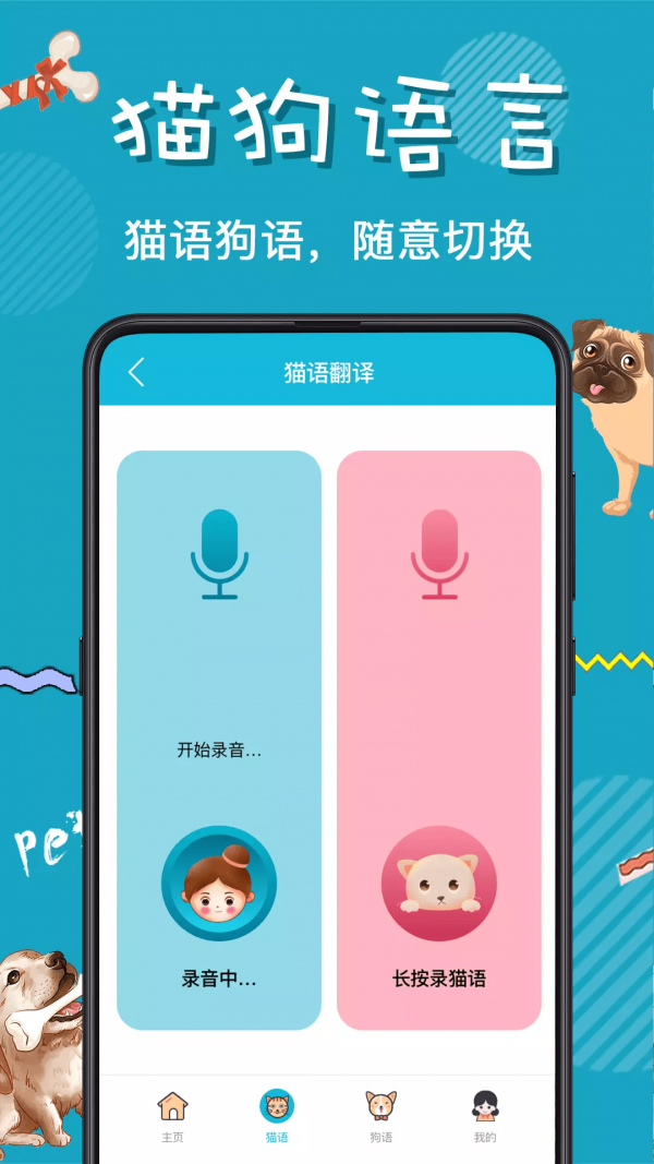 貓語(yǔ)翻譯器正版截圖(4)