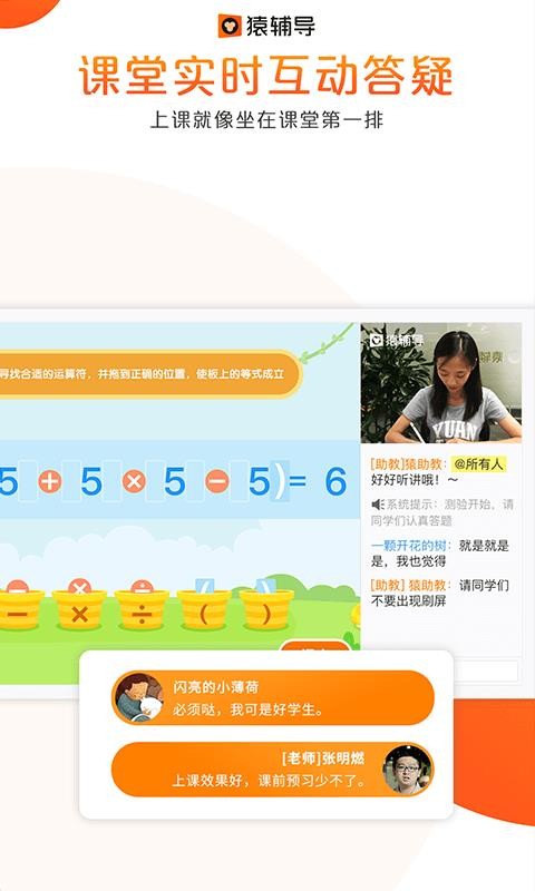 猿輔導(dǎo)免費版截圖(2)
