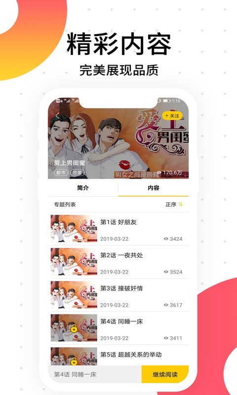 笨狗漫畫(huà)3.3.3版截圖(3)
