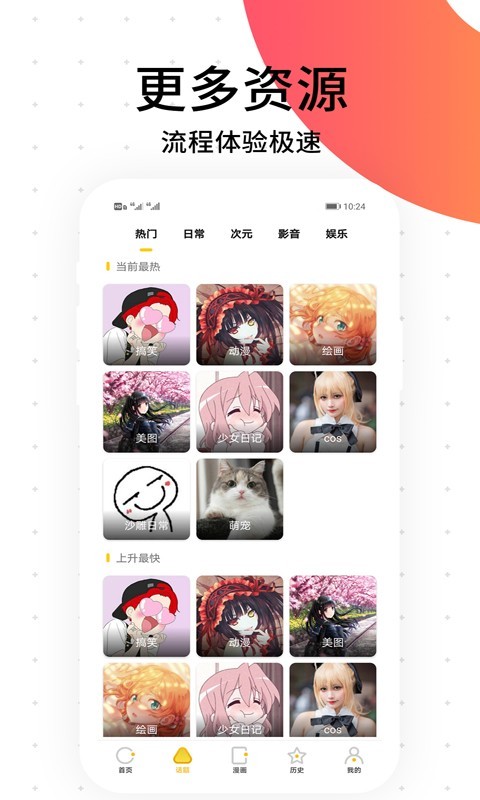 笨狗漫畫(huà)3.3.3版截圖(4)