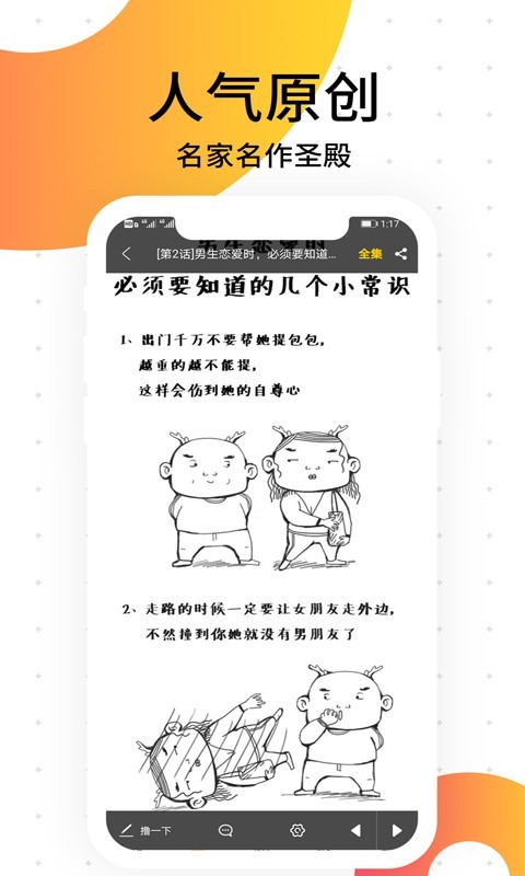 笨狗漫畫(huà)3.3.3版截圖(1)
