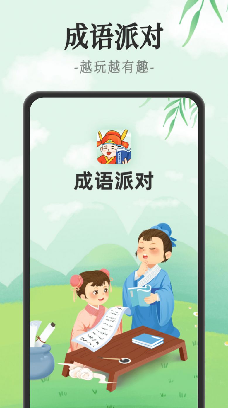 成語派對截圖(3)