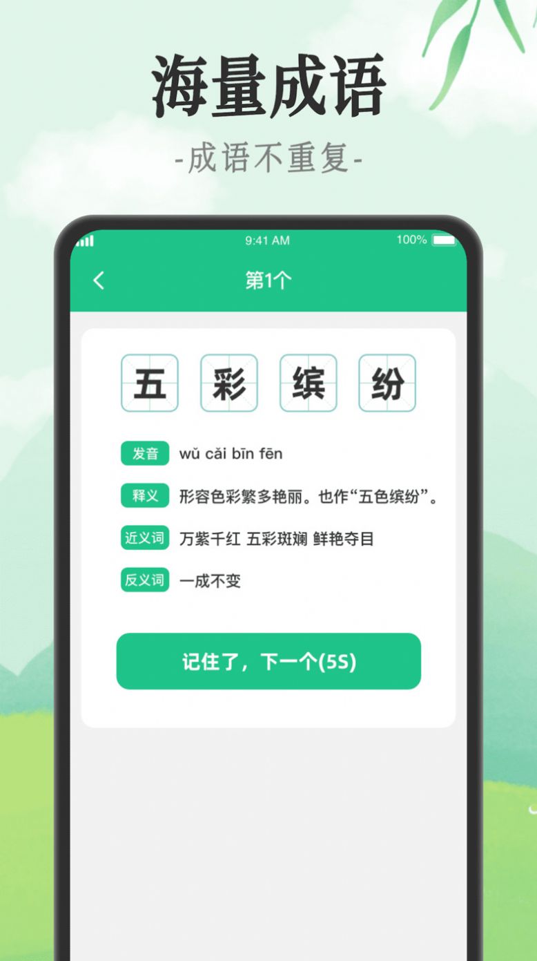 成語派對截圖(2)