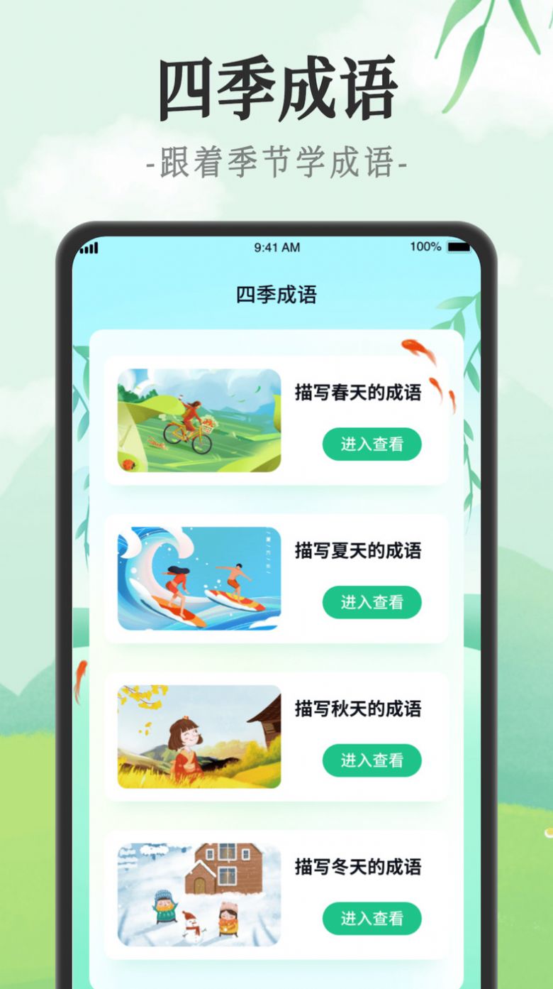 成語派對截圖(1)