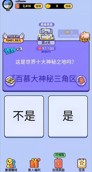 最強(qiáng)答人正版截圖(1)