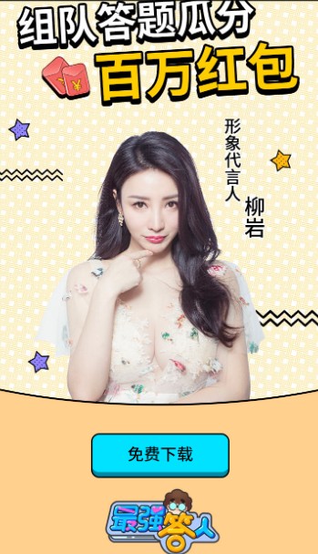 最強(qiáng)答人正版截圖(2)