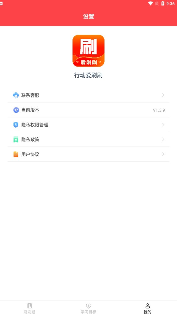 行動(dòng)愛刷刷截圖(2)
