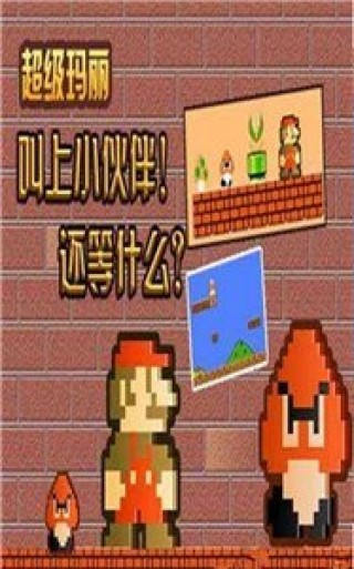 超級(jí)瑪麗惡搞版截圖(1)